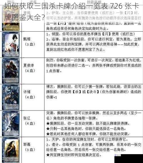 如何获取三国杀卡牌介绍一览表 726 张卡牌图鉴大全?