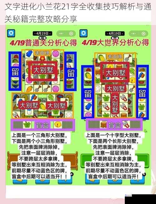 文字进化小兰花21字全收集技巧解析与通关秘籍完整攻略分享
