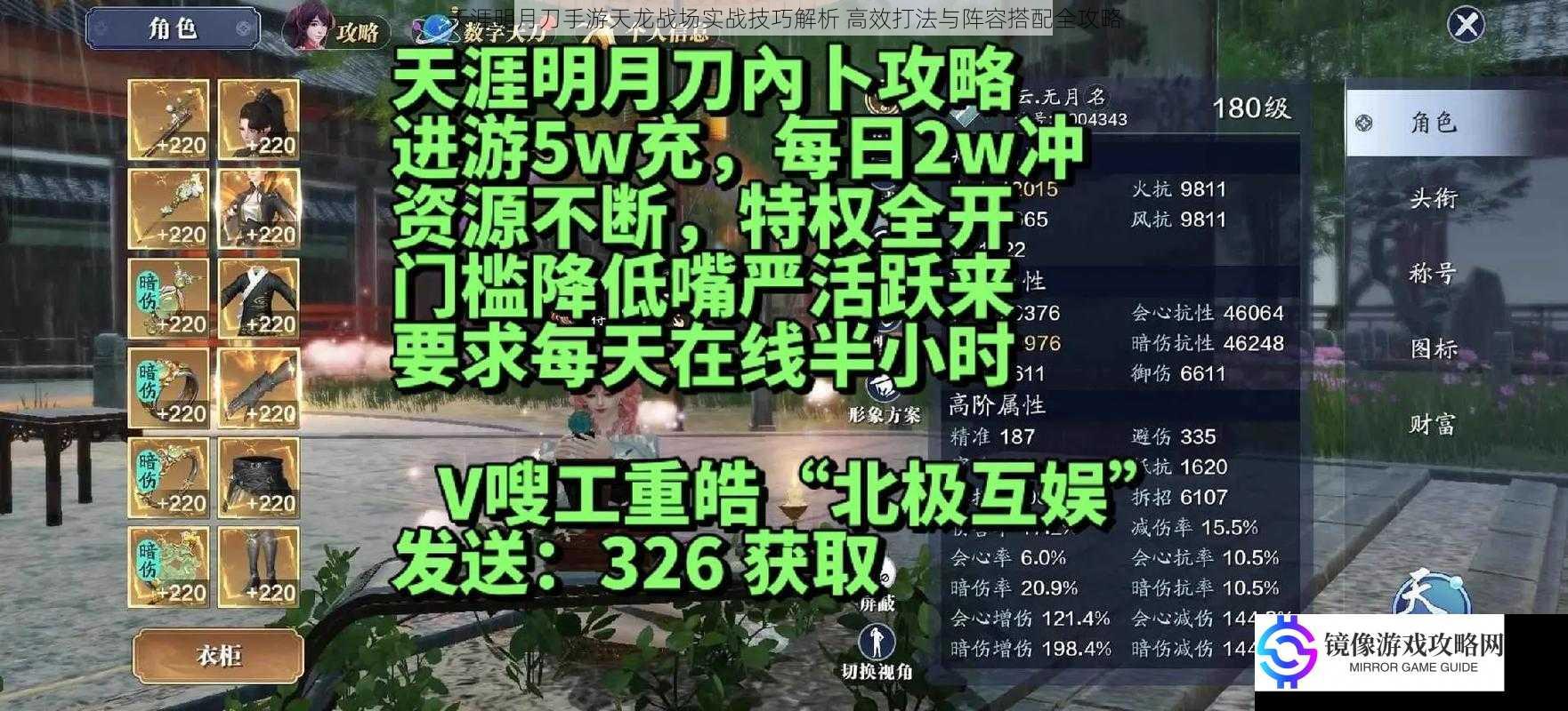 天涯明月刀手游天龙战场实战技巧解析 高效打法与阵容搭配全攻略