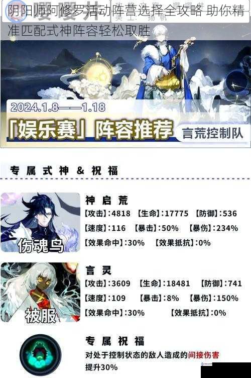 阴阳师阿修罗活动阵营选择全攻略 助你精准匹配式神阵容轻松取胜