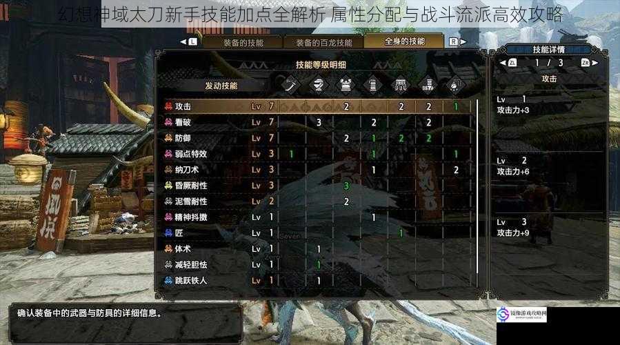 幻想神域太刀新手技能加点全解析 属性分配与战斗流派高效攻略