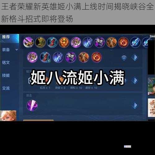 王者荣耀新英雄姬小满上线时间揭晓峡谷全新格斗招式即将登场