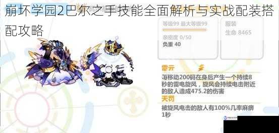 崩坏学园2巴尔之手技能全面解析与实战配装搭配攻略