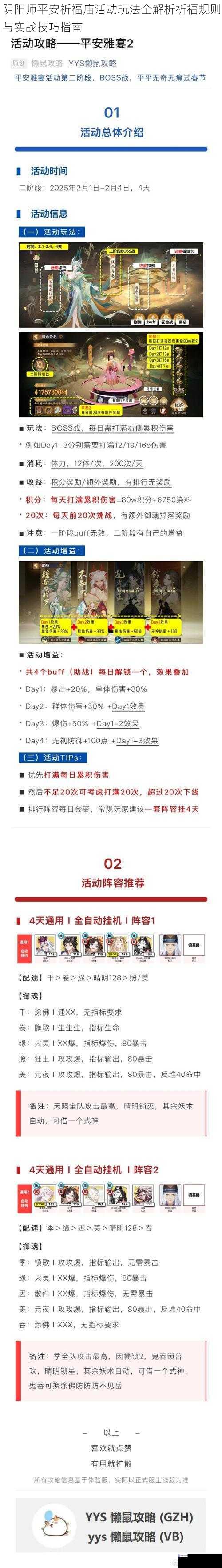 阴阳师平安祈福庙活动玩法全解析祈福规则与实战技巧指南