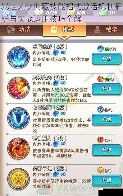 暴走大侠典藏技能招式激活机制解析与实战运用技巧全解