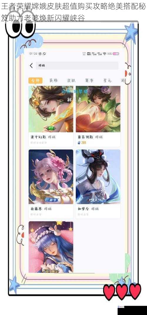 王者荣耀嫦娥皮肤超值购买攻略绝美搭配秘笈助力老婆焕新闪耀峡谷