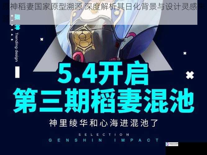 原神稻妻国家原型溯源 深度解析其日化背景与设计灵感来源