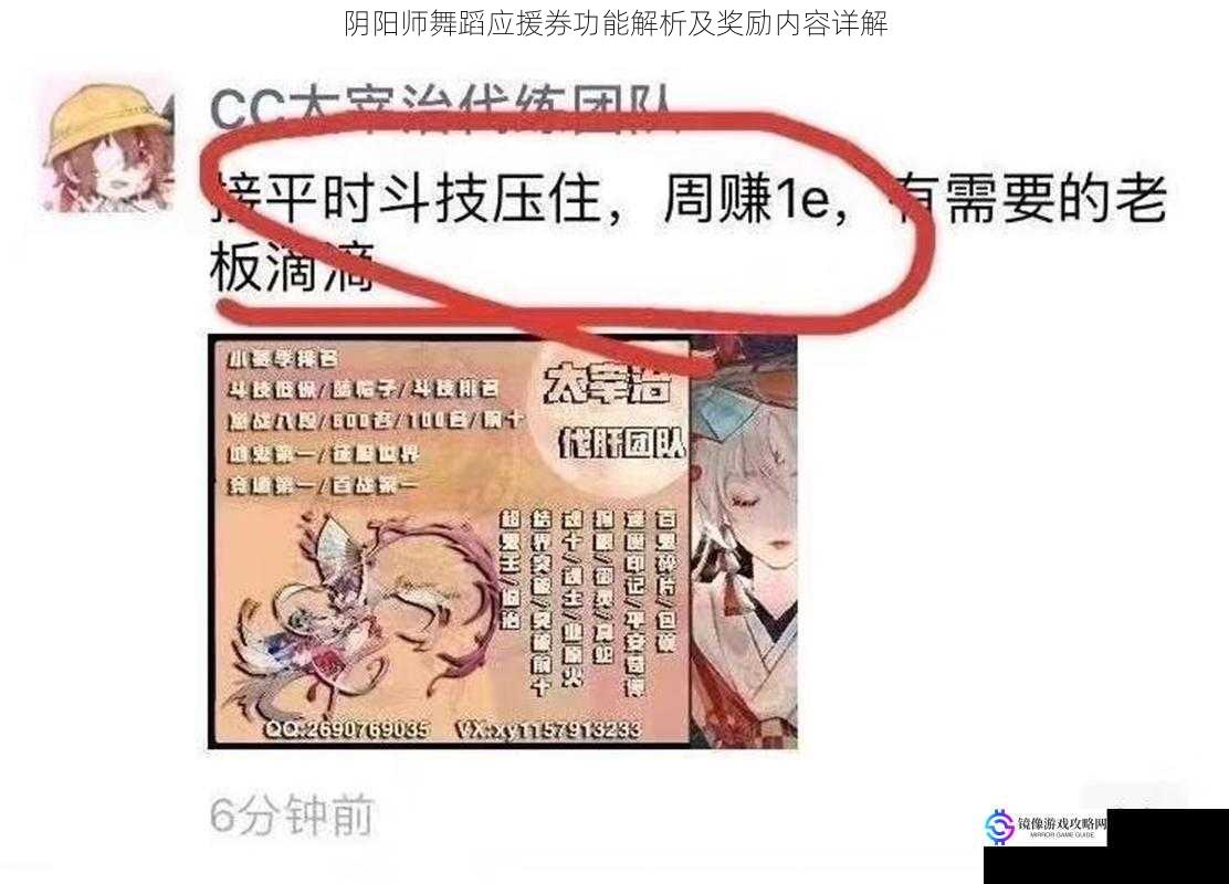 阴阳师舞蹈应援券功能解析及奖励内容详解