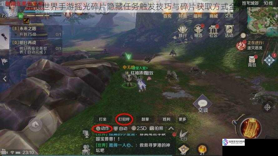 完美世界手游摇光碎片隐藏任务触发技巧与碎片获取方式全解析