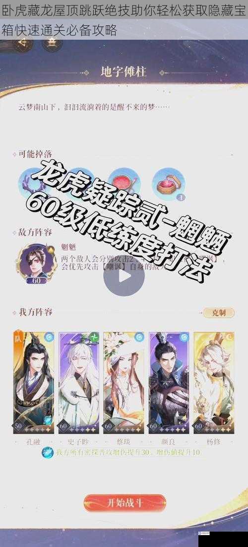 卧虎藏龙屋顶跳跃绝技助你轻松获取隐藏宝箱快速通关必备攻略