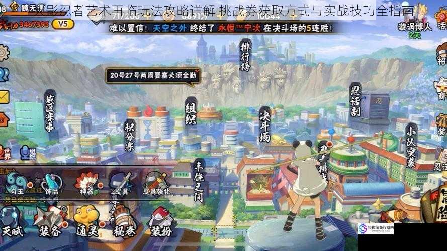 火影忍者艺术再临玩法攻略详解 挑战券获取方式与实战技巧全指南