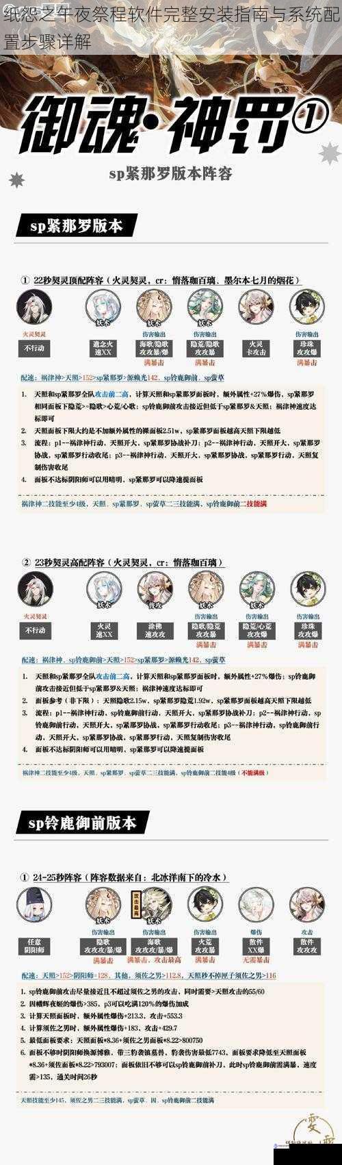 纸怨之午夜祭程软件完整安装指南与系统配置步骤详解