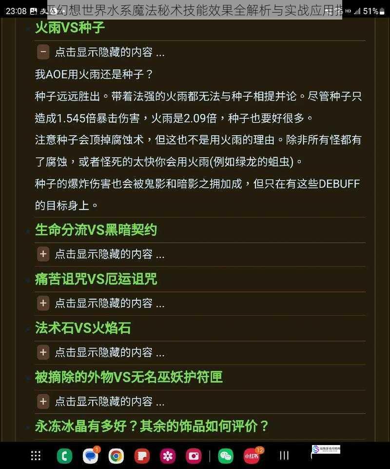 女巫幻想世界水系魔法秘术技能效果全解析与实战应用指南