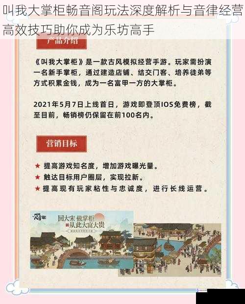 叫我大掌柜畅音阁玩法深度解析与音律经营高效技巧助你成为乐坊高手