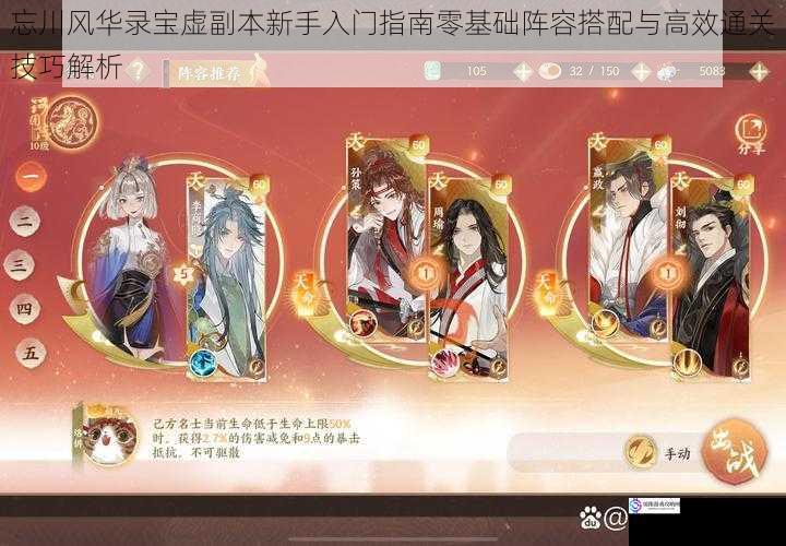忘川风华录宝虚副本新手入门指南零基础阵容搭配与高效通关技巧解析