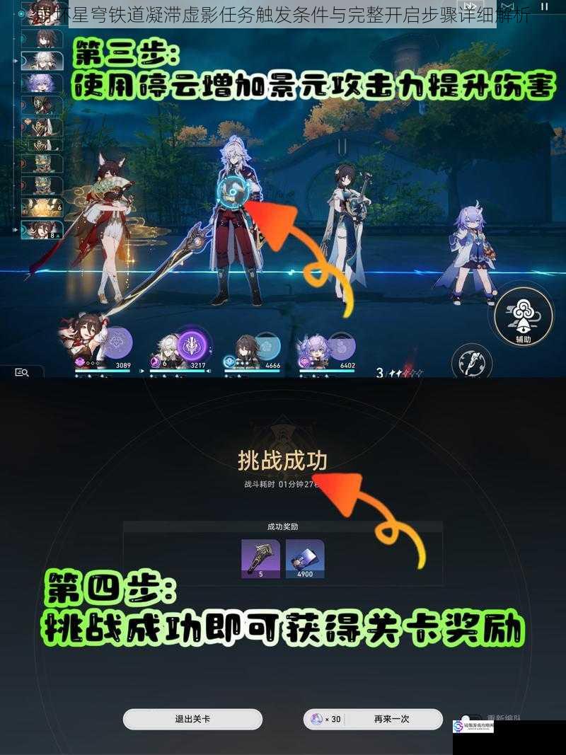 崩坏星穹铁道凝滞虚影任务触发条件与完整开启步骤详细解析