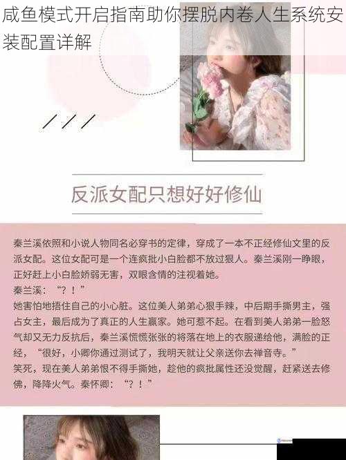 咸鱼模式开启指南助你摆脱内卷人生系统安装配置详解