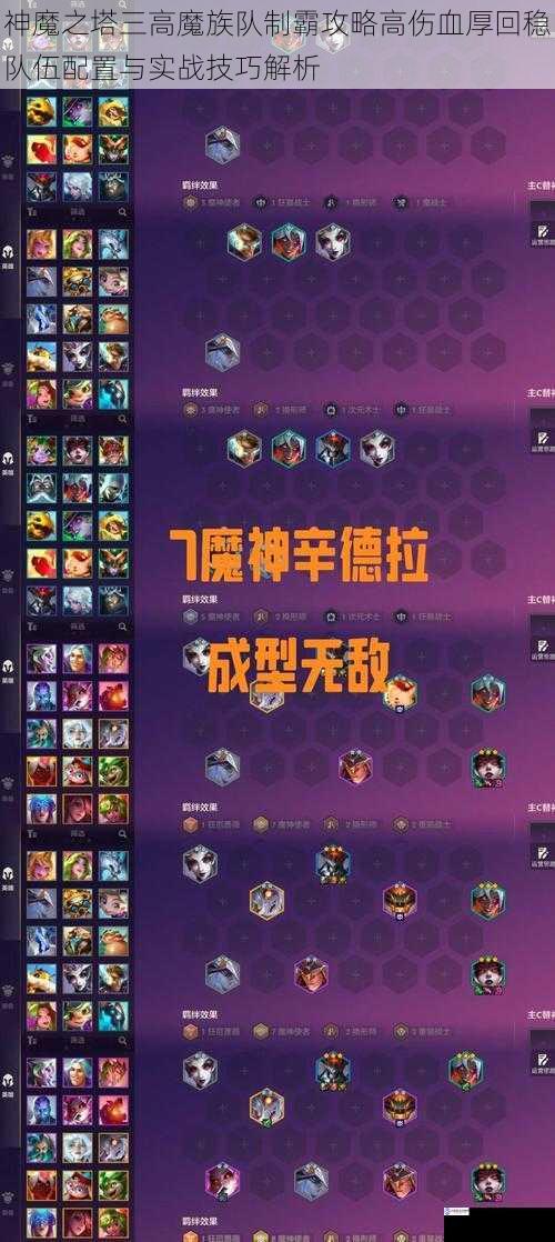 神魔之塔三高魔族队制霸攻略高伤血厚回稳队伍配置与实战技巧解析