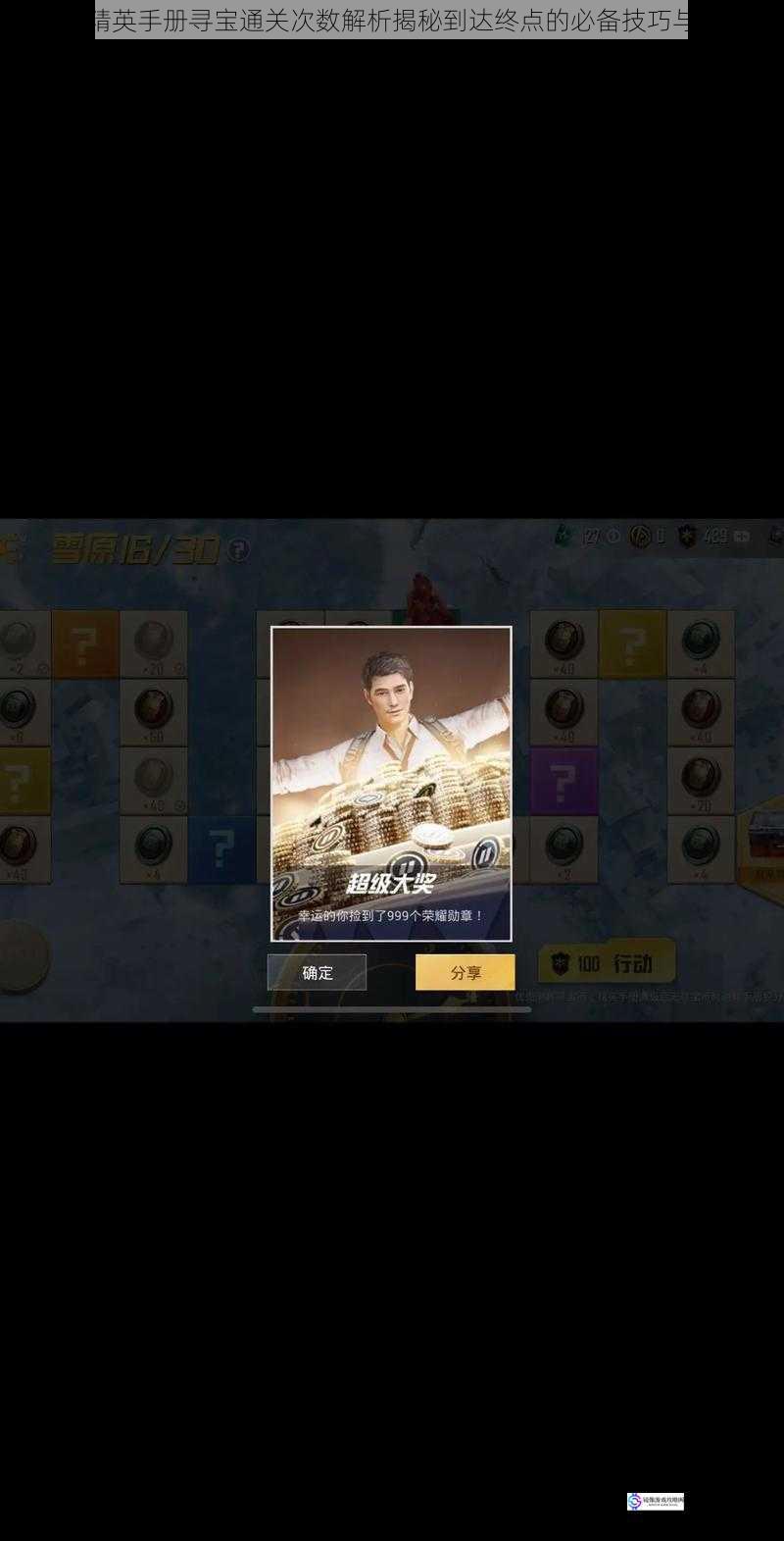 和平精英手册寻宝通关次数解析揭秘到达终点的必备技巧与策略
