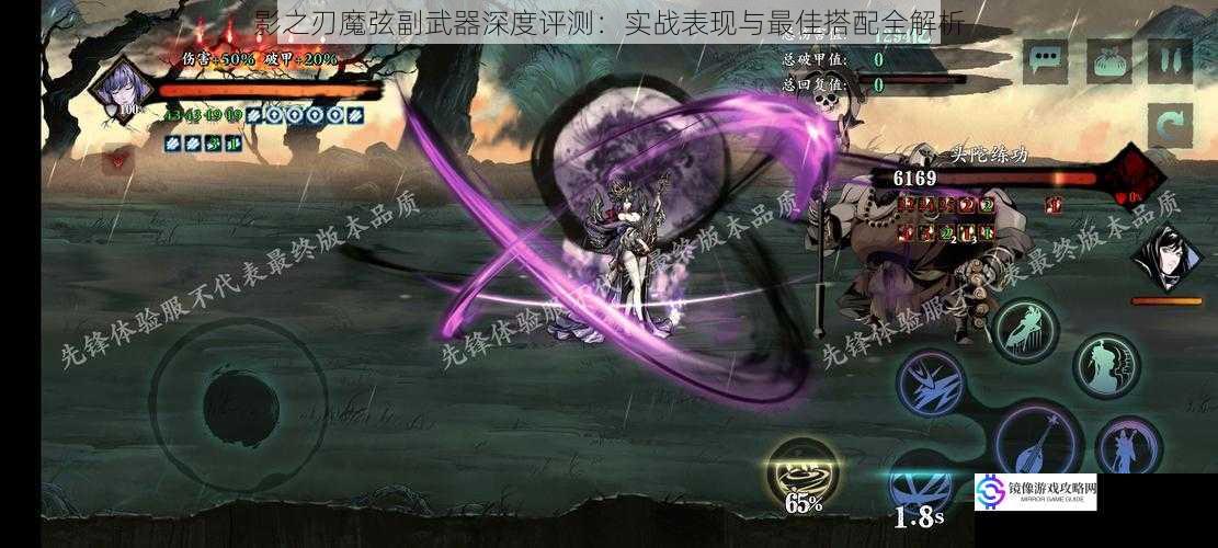 影之刃魔弦副武器深度评测：实战表现与最佳搭配全解析