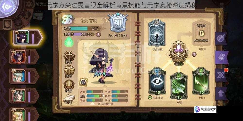 元素方尖法雯盲眼全解析背景技能与元素奥秘深度揭秘