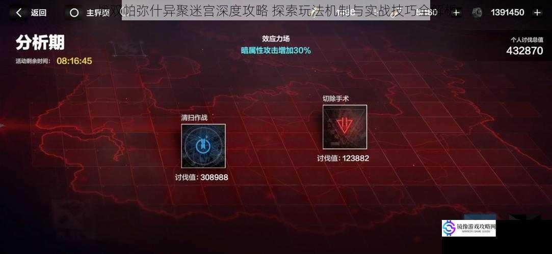 战双帕弥什异聚迷宫深度攻略 探索玩法机制与实战技巧全解析