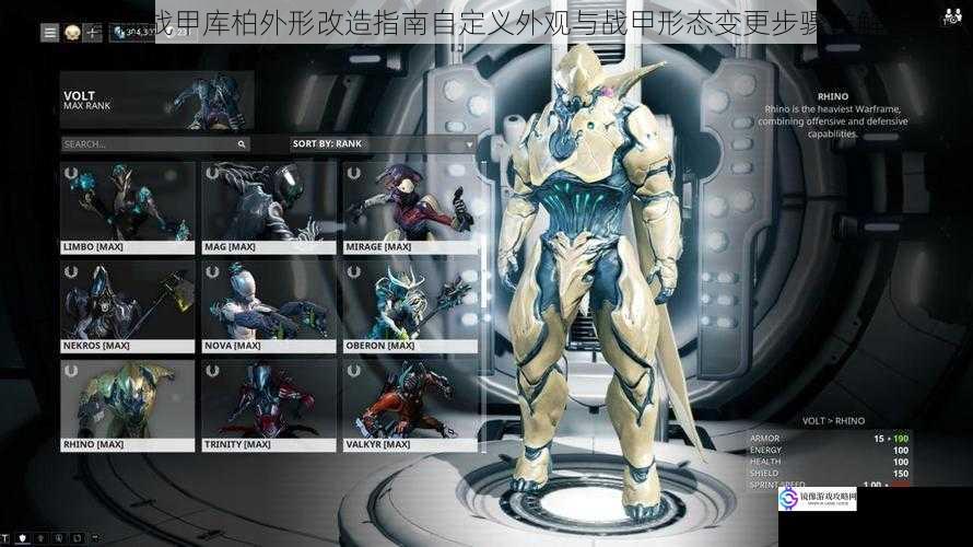 星际战甲库柏外形改造指南自定义外观与战甲形态变更步骤详解