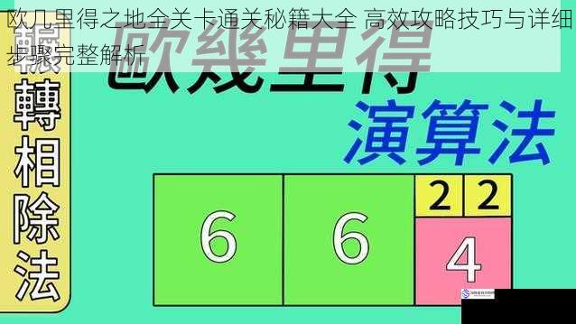 欧几里得之地全关卡通关秘籍大全 高效攻略技巧与详细步骤完整解析