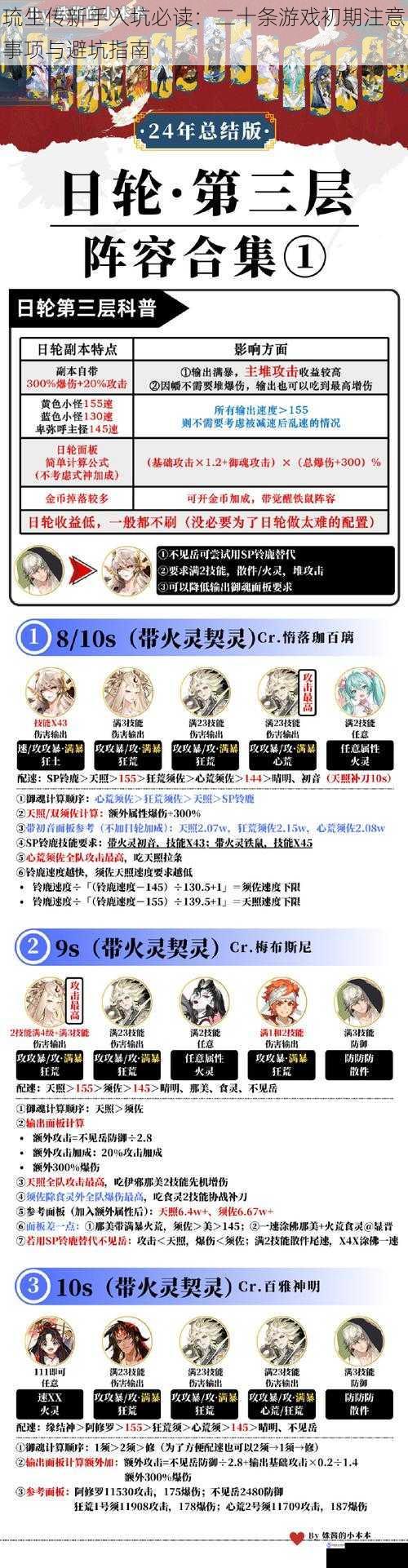 琉生传新手入坑必读：二十条游戏初期注意事项与避坑指南