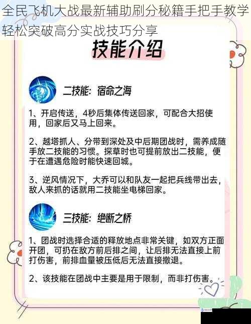 全民飞机大战最新辅助刷分秘籍手把手教学轻松突破高分实战技巧分享