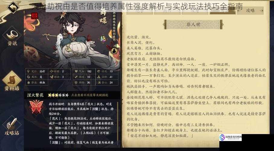 天地劫祝由是否值得培养属性强度解析与实战玩法技巧全指南