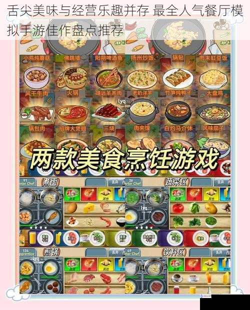 舌尖美味与经营乐趣并存 最全人气餐厅模拟手游佳作盘点推荐