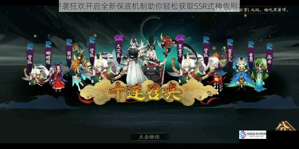 阴阳师非酋逆袭狂欢开启全新保底机制助你轻松获取SSR式神告别非洲酋长命运