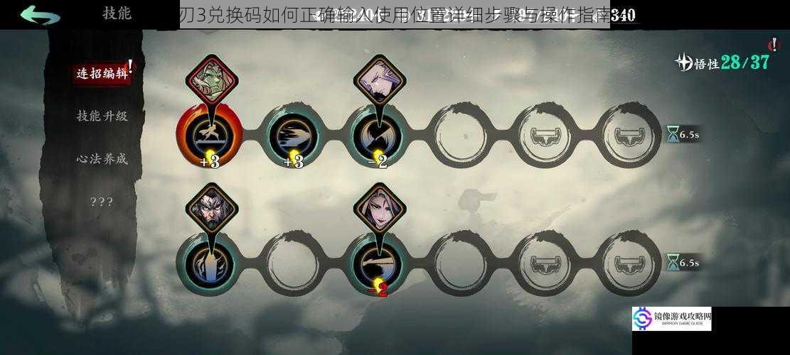 影之刃3兑换码如何正确输入使用位置详细步骤与操作指南分享
