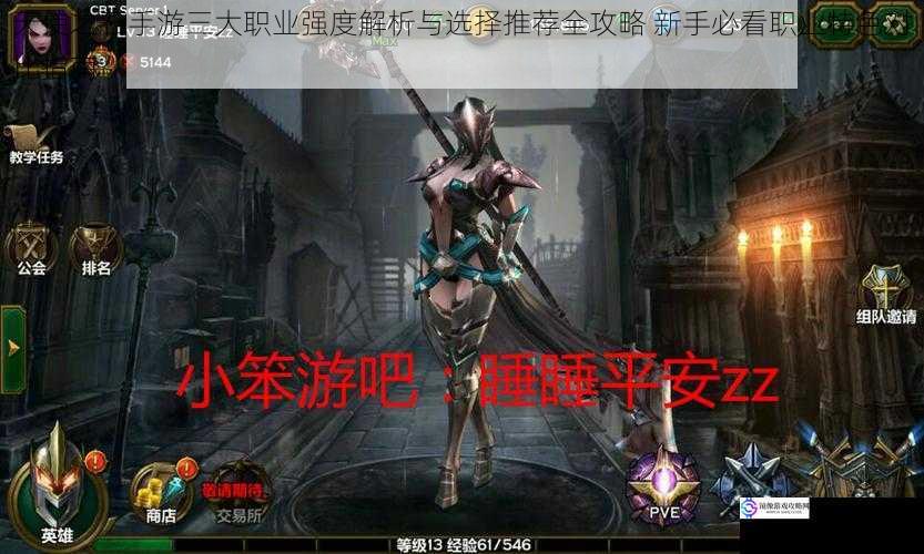 天使之石手游三大职业强度解析与选择推荐全攻略 新手必看职业特色对比指南