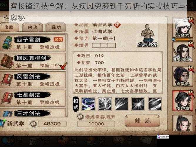 刀客长锋绝技全解：从疾风突袭到千刃斩的实战技巧与连招奥秘