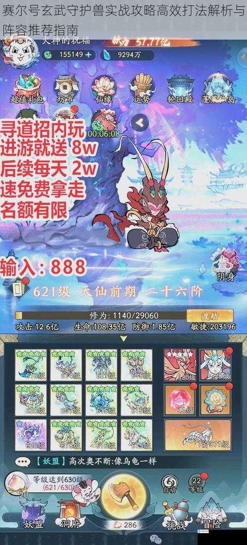 赛尔号玄武守护兽实战攻略高效打法解析与阵容推荐指南