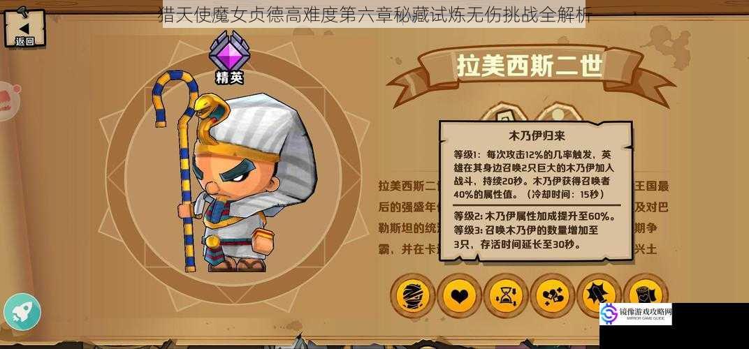 猎天使魔女贞德高难度第六章秘藏试炼无伤挑战全解析