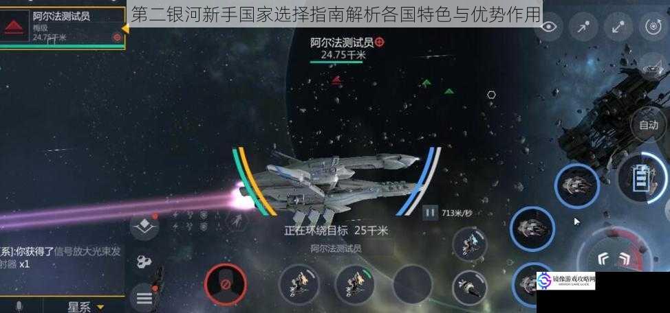 第二银河新手国家选择指南解析各国特色与优势作用