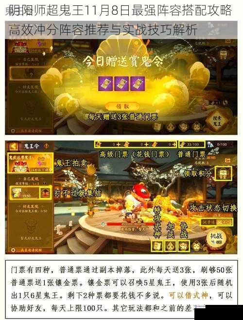 阴阳师超鬼王11月8日最强阵容搭配攻略 高效冲分阵容推荐与实战技巧解析