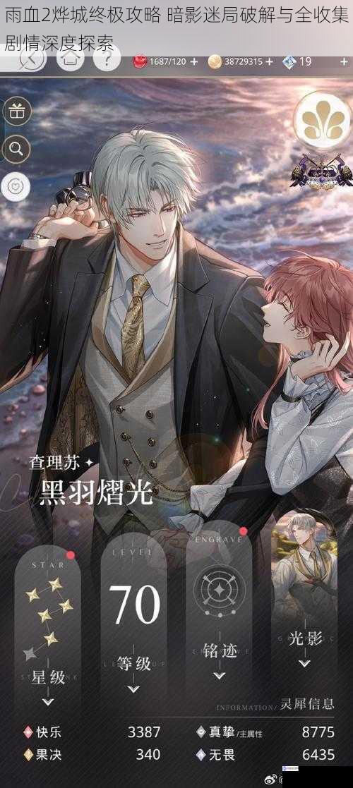 雨血2烨城终极攻略 暗影迷局破解与全收集剧情深度探索