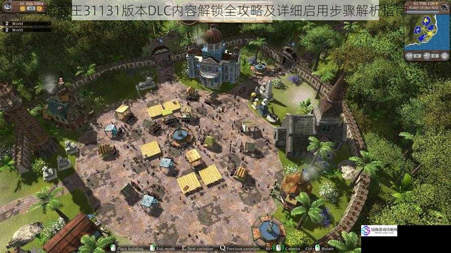 海商王31131版本DLC内容解锁全攻略及详细启用步骤解析指南