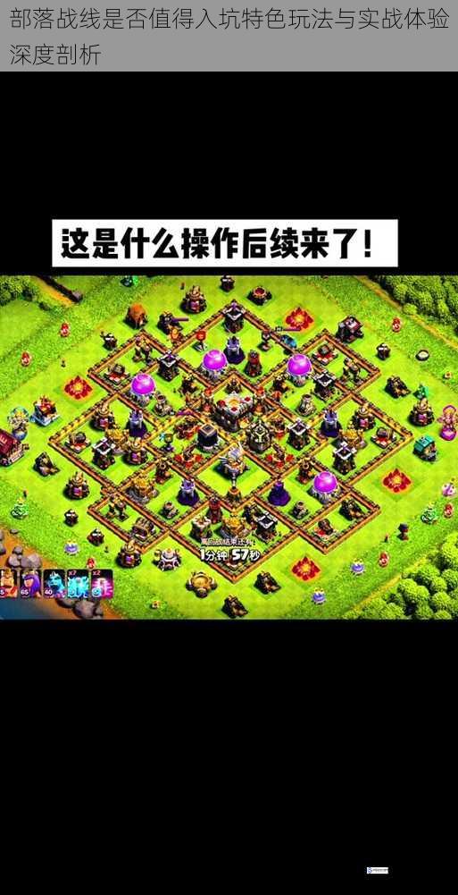 部落战线是否值得入坑特色玩法与实战体验深度剖析