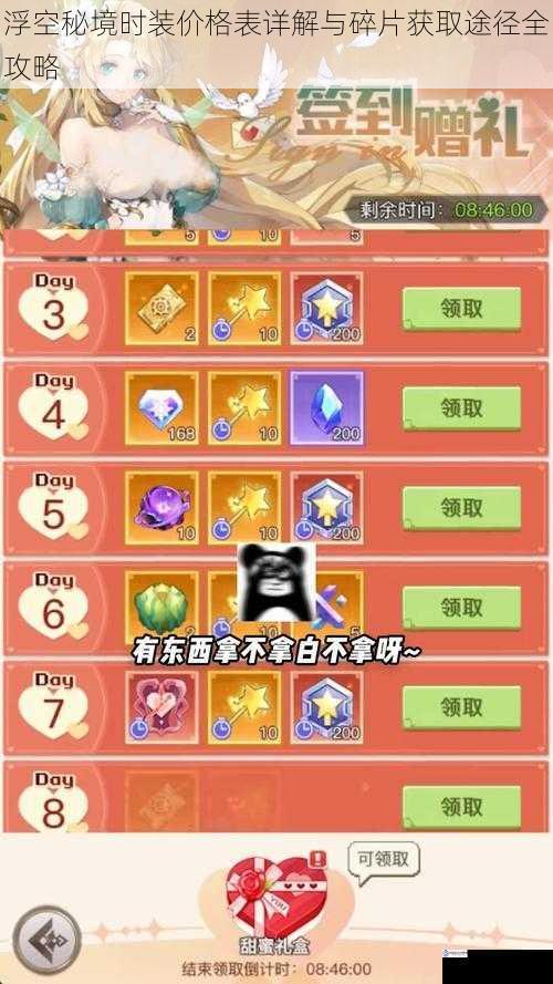 浮空秘境时装价格表详解与碎片获取途径全攻略