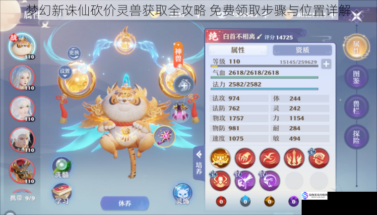 梦幻新诛仙砍价灵兽获取全攻略 免费领取步骤与位置详解