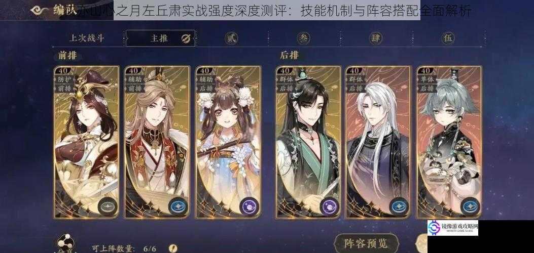 花亦山心之月左丘肃实战强度深度测评：技能机制与阵容搭配全面解析