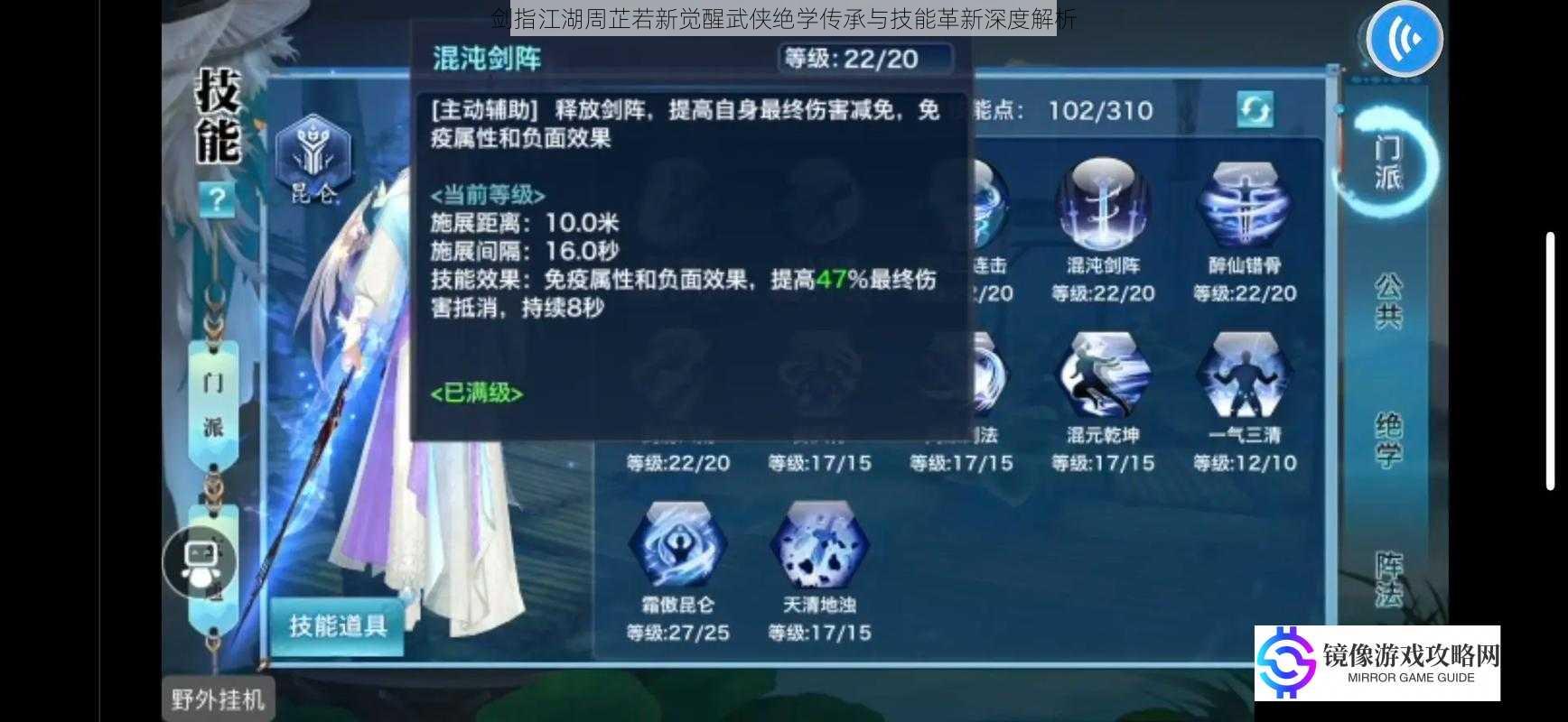 剑指江湖周芷若新觉醒武侠绝学传承与技能革新深度解析
