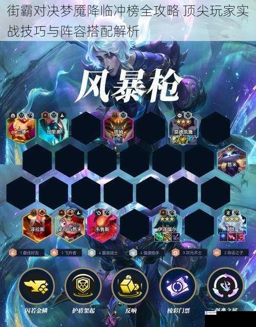 街霸对决梦魇降临冲榜全攻略 顶尖玩家实战技巧与阵容搭配解析