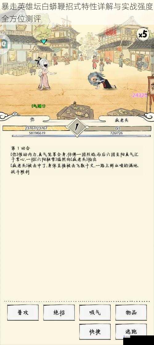 暴走英雄坛白蟒鞭招式特性详解与实战强度全方位测评