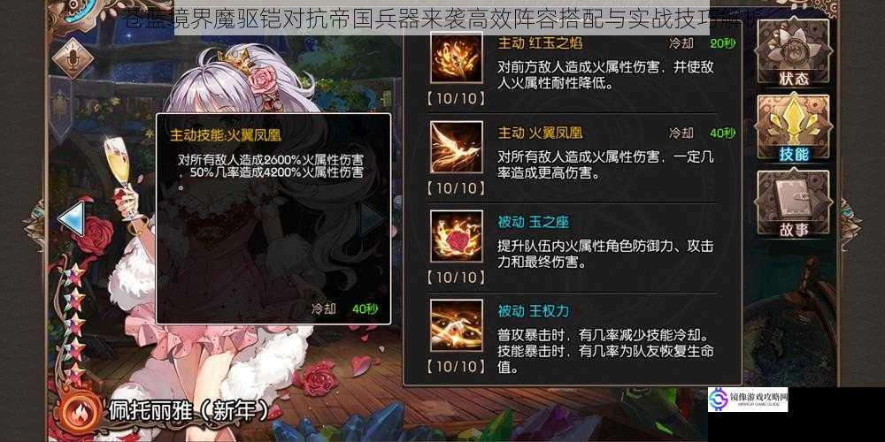 苍蓝境界魔驱铠对抗帝国兵器来袭高效阵容搭配与实战技巧解析